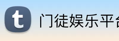 门徒娱乐平台 Logo